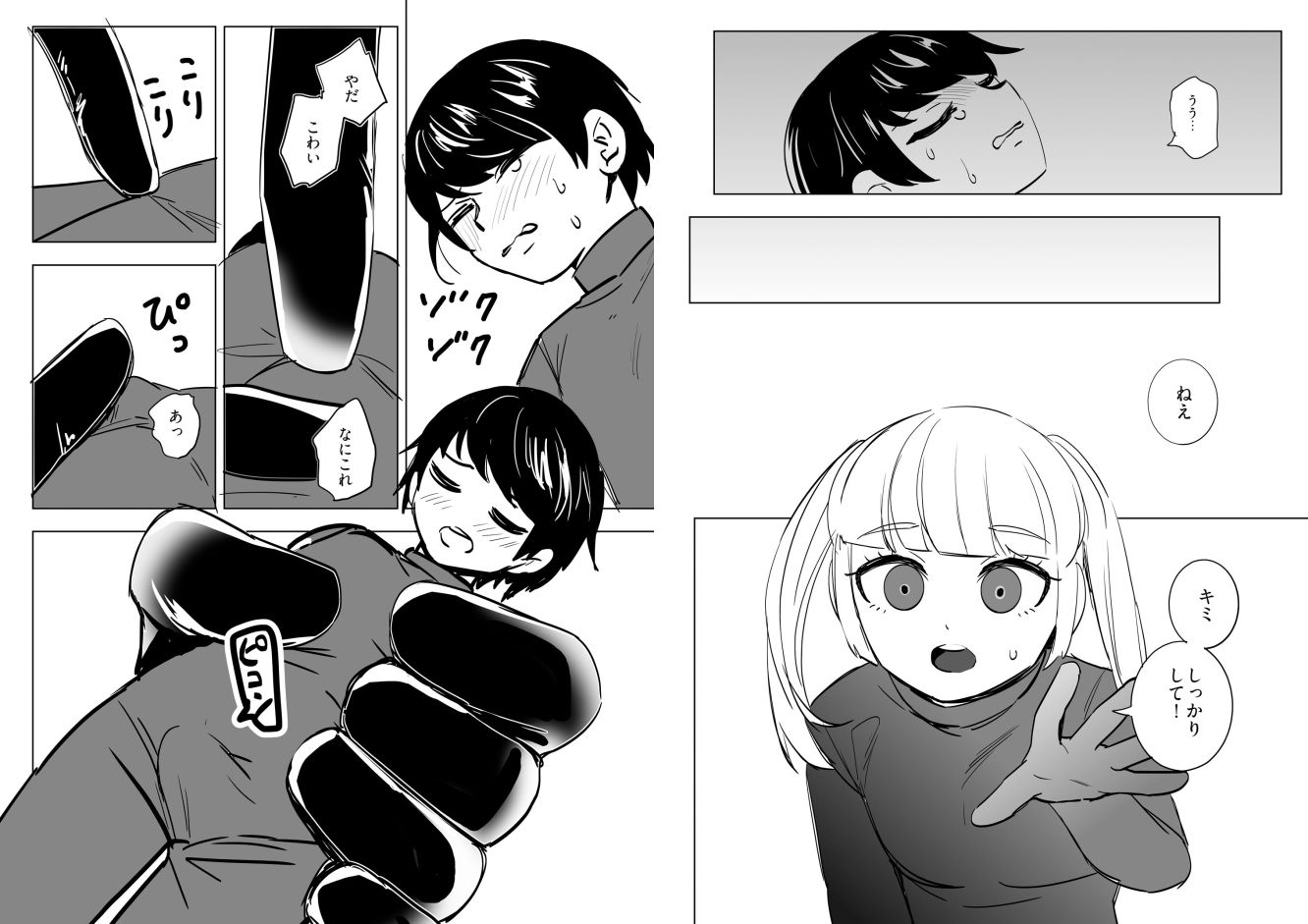 怪電波の囁き 画像4