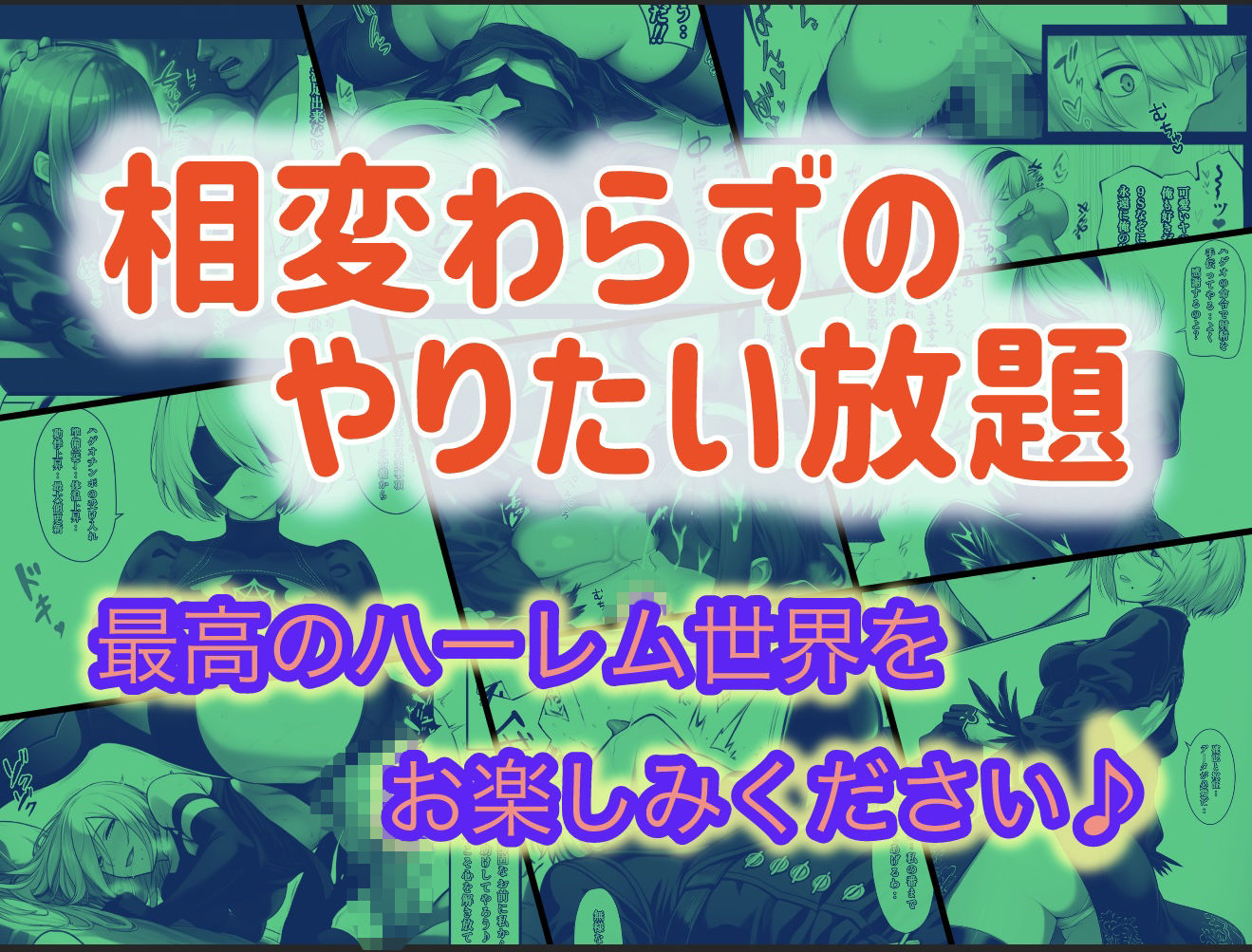 もしもヨルハ計画の目的が人類再生だったら…総集編 画像10