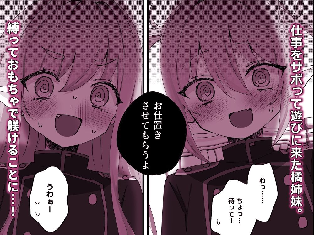 しゅぽがき縛ってお仕置き 画像1