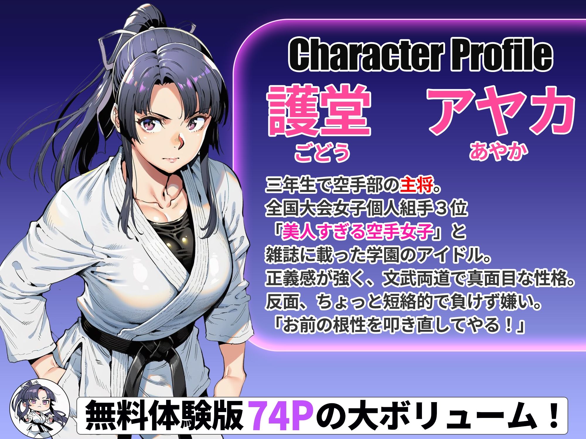 サンプル画像1:ボクが好きな空手部の先輩が、クズ男に敗北してNTR快楽セックスされる話(えたあなる) [d_715979]