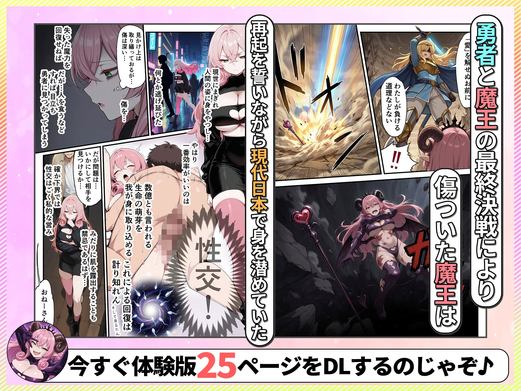 勇者に敗れて世界征服に失敗した魔王がヒモ男のチ〇ポに心も体も征服されちゃった件 画像2