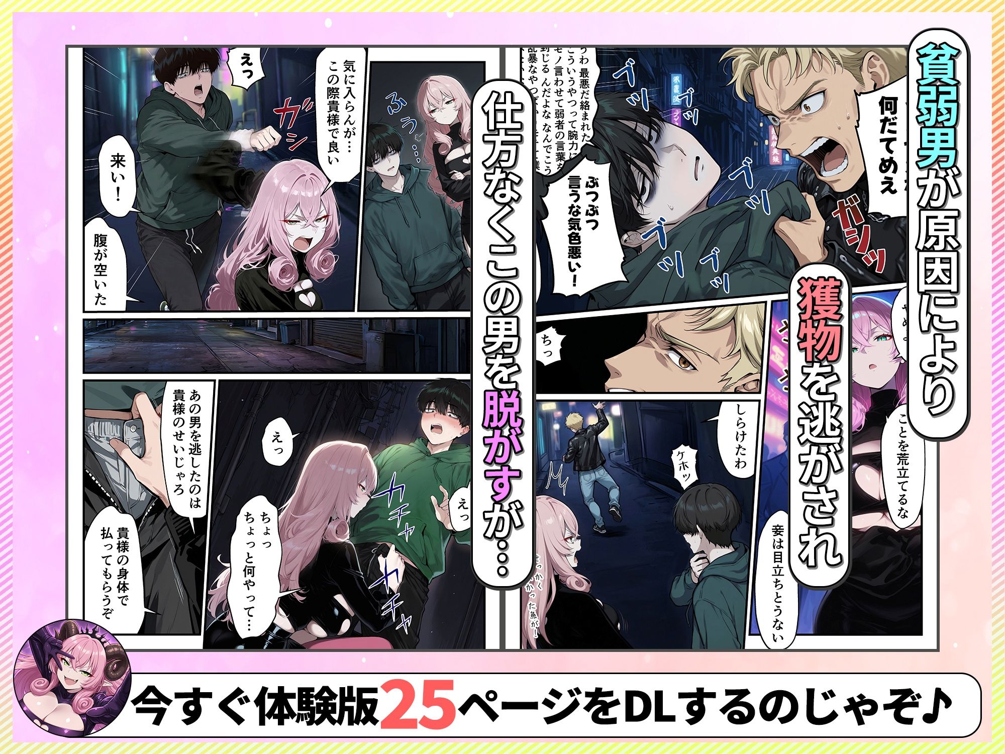 勇者に敗れて世界征服に失敗した魔王がヒモ男のチ〇ポに心も体も征服されちゃった件 画像4