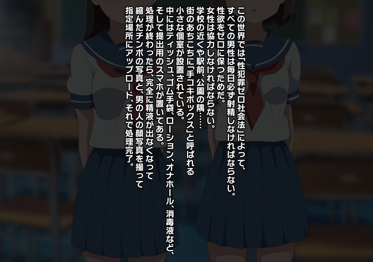 性犯罪ゼロ社会法 画像1
