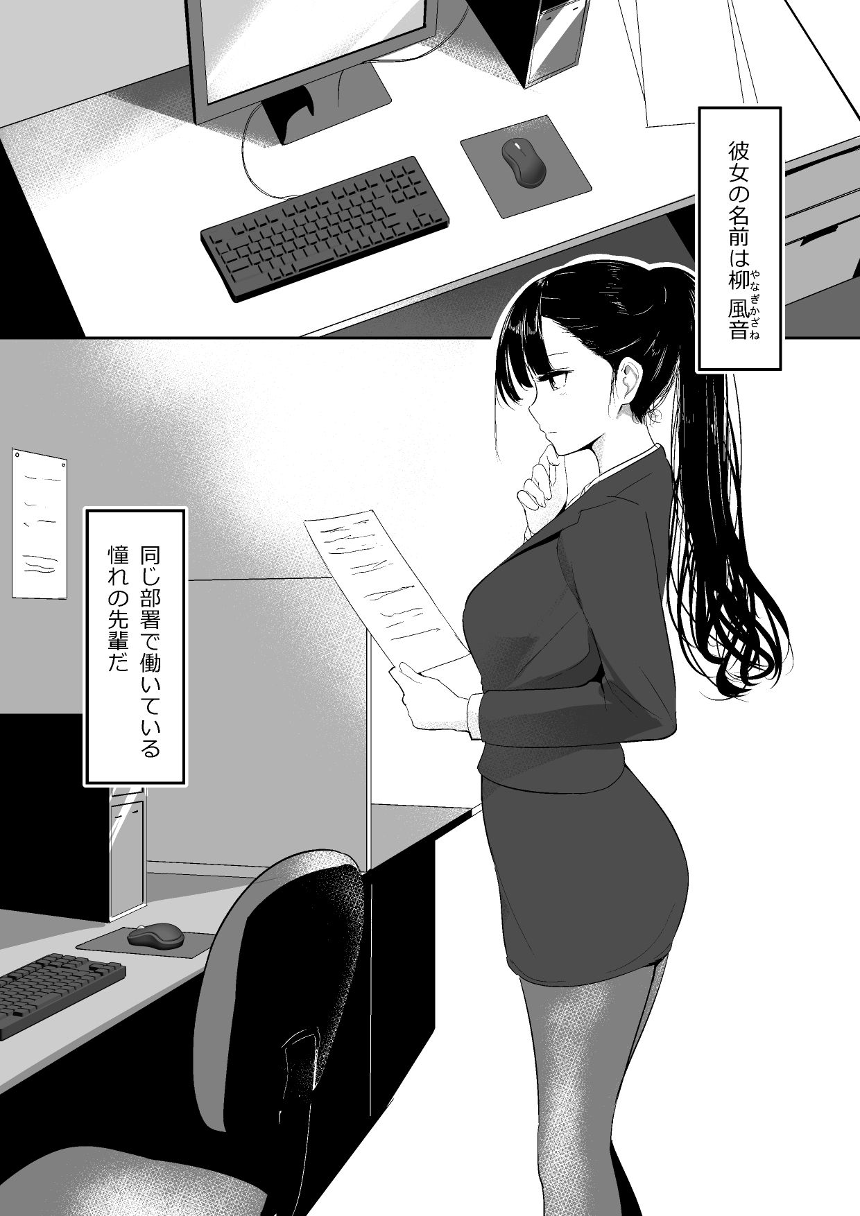 ポニテ先輩の秘密1