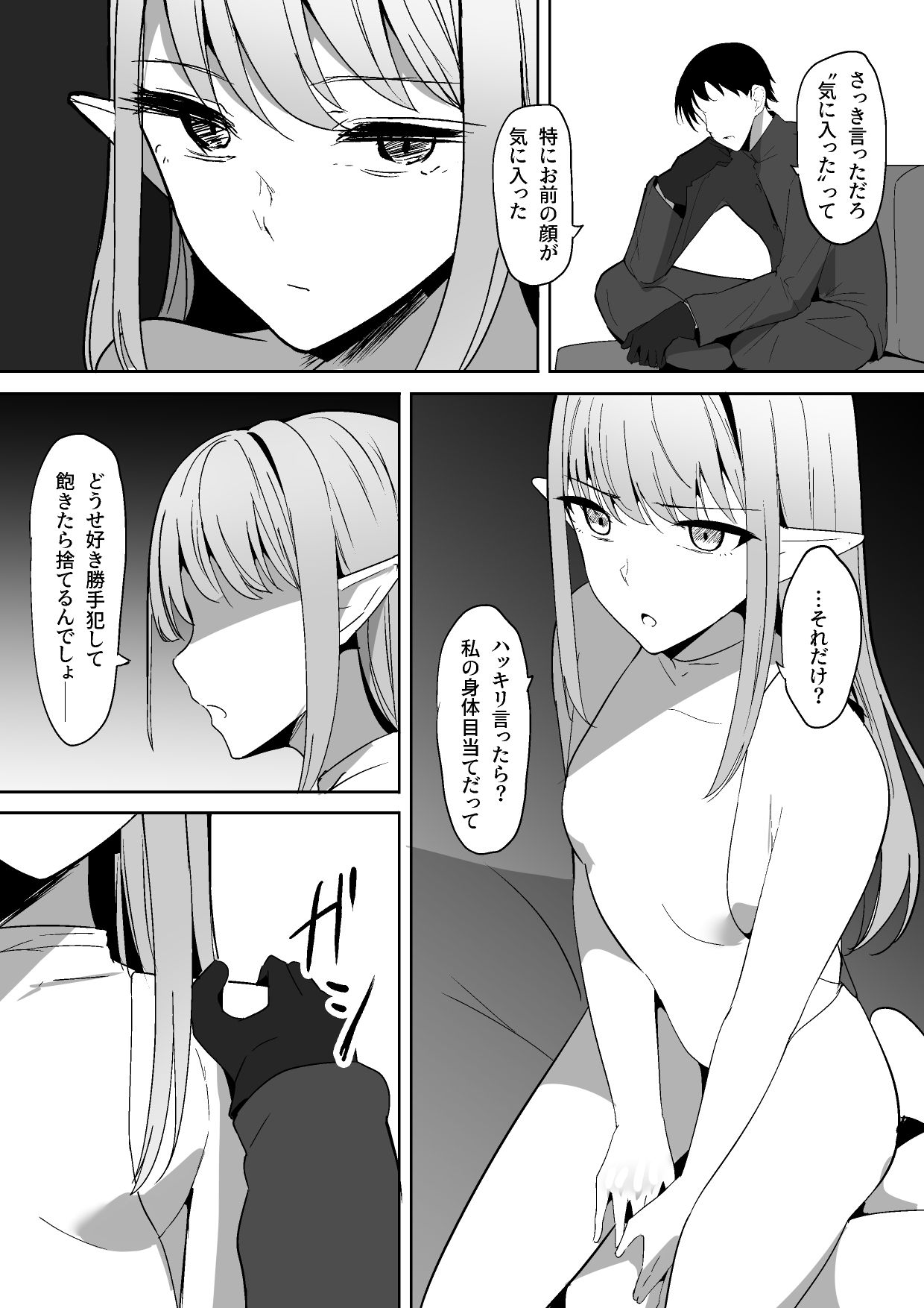 【エロ漫画】ちくおち 〜奴●エルフ編〜1