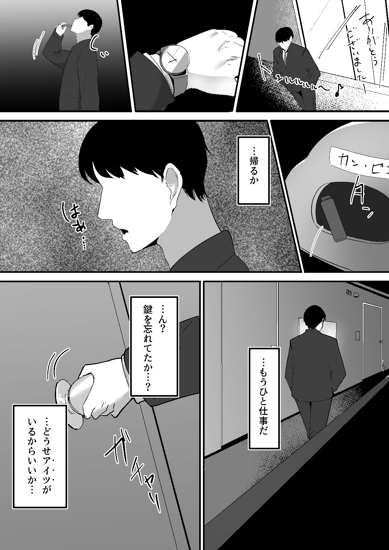 【エロ漫画】生意気淫魔の乳首5