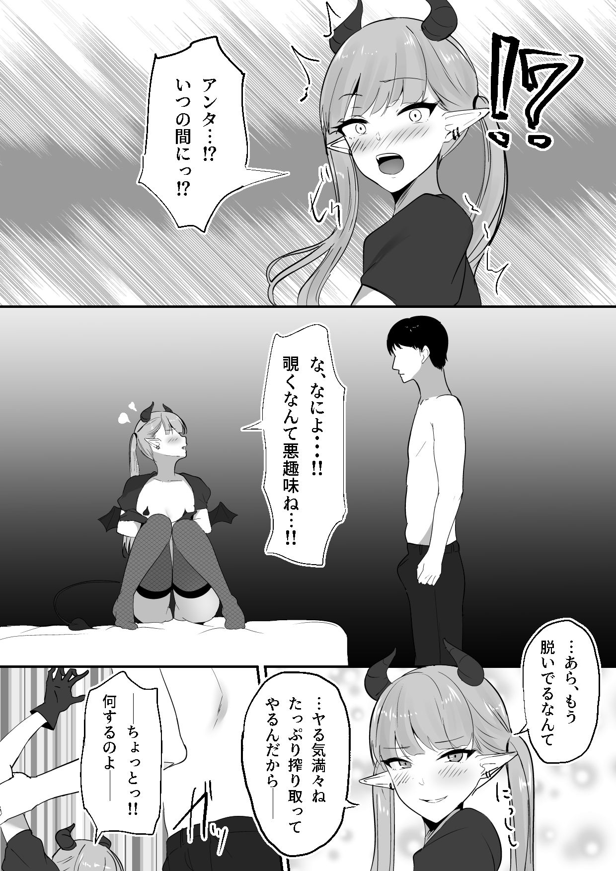 【エロ漫画】生意気淫魔の乳首9