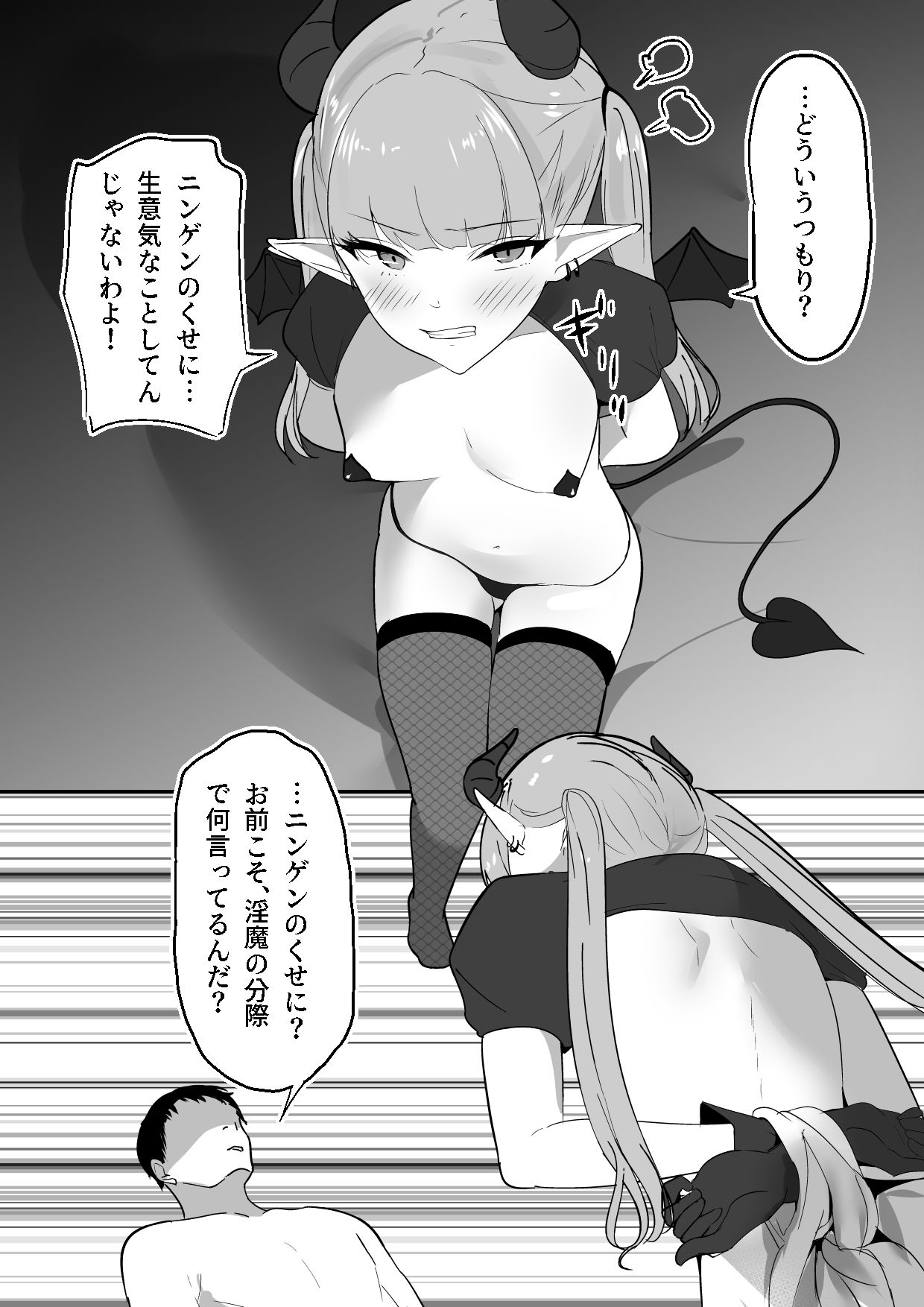 【エロ漫画】生意気淫魔の乳首10