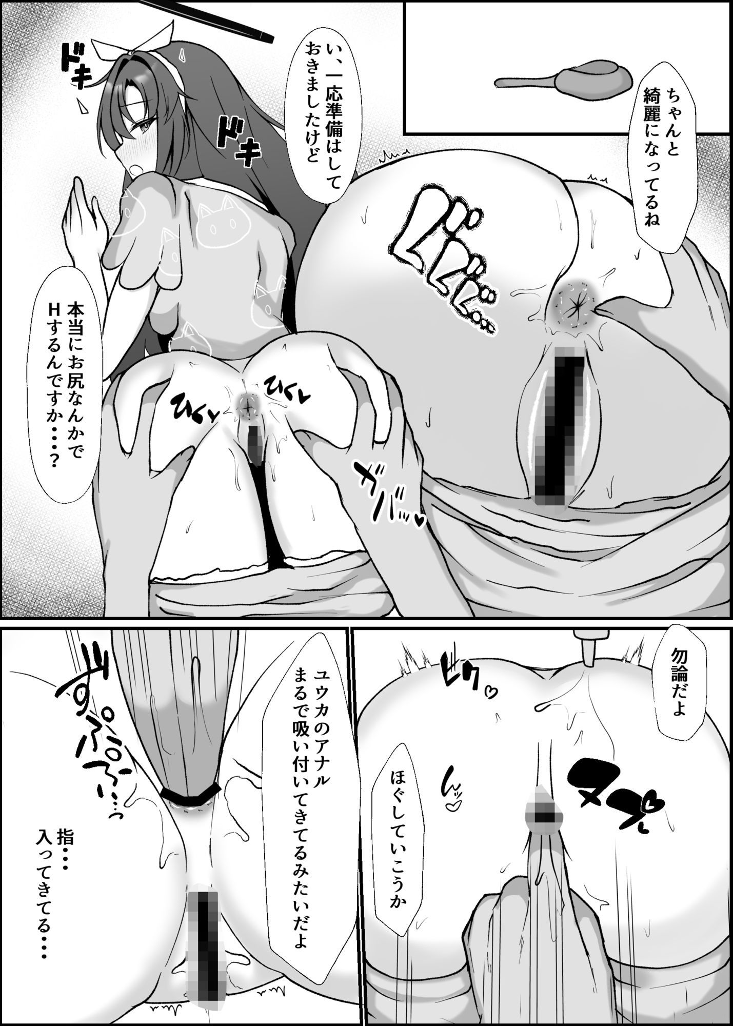 サンプル画像1:ユウカと初めてのアナルセックス(よろきんパン工場) [d_716038]