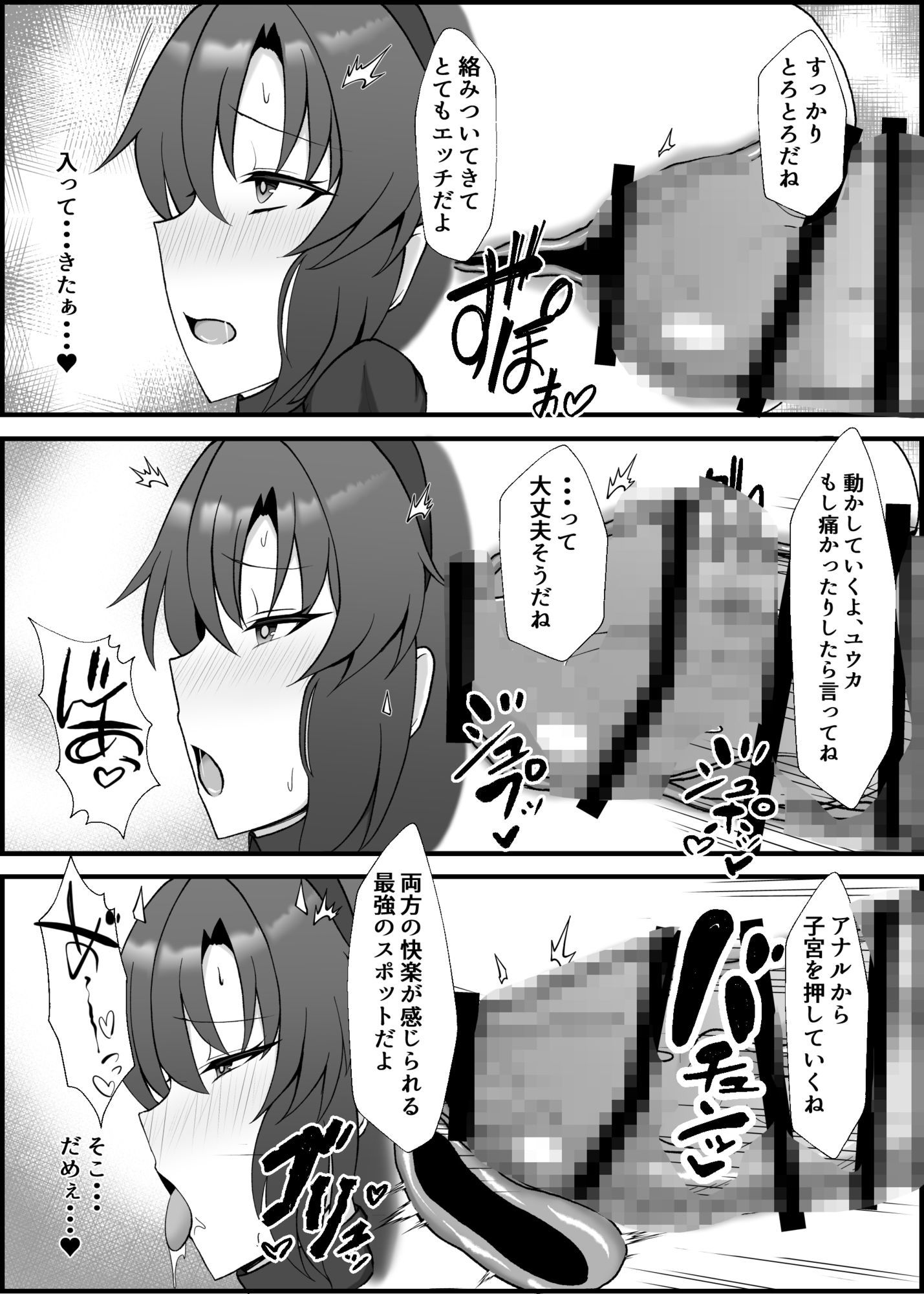 サンプル画像6:ユウカと初めてのアナルセックス(よろきんパン工場) [d_716038]