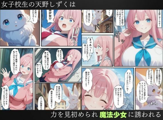 サンプル画像1:魔法少女が憑依スライムに身体を乗っ取られた…〜正義の変身ヒロインが洗脳調教される話〜(えちえちイラスト絵師) [d_716051]