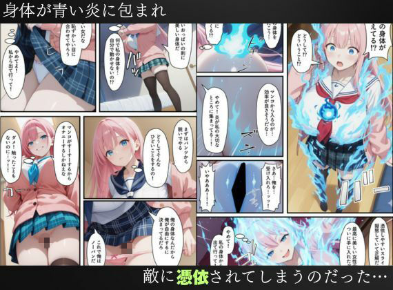 サンプル画像5:魔法少女が憑依スライムに身体を乗っ取られた…〜正義の変身ヒロインが洗脳調教される話〜(えちえちイラスト絵師) [d_716051]