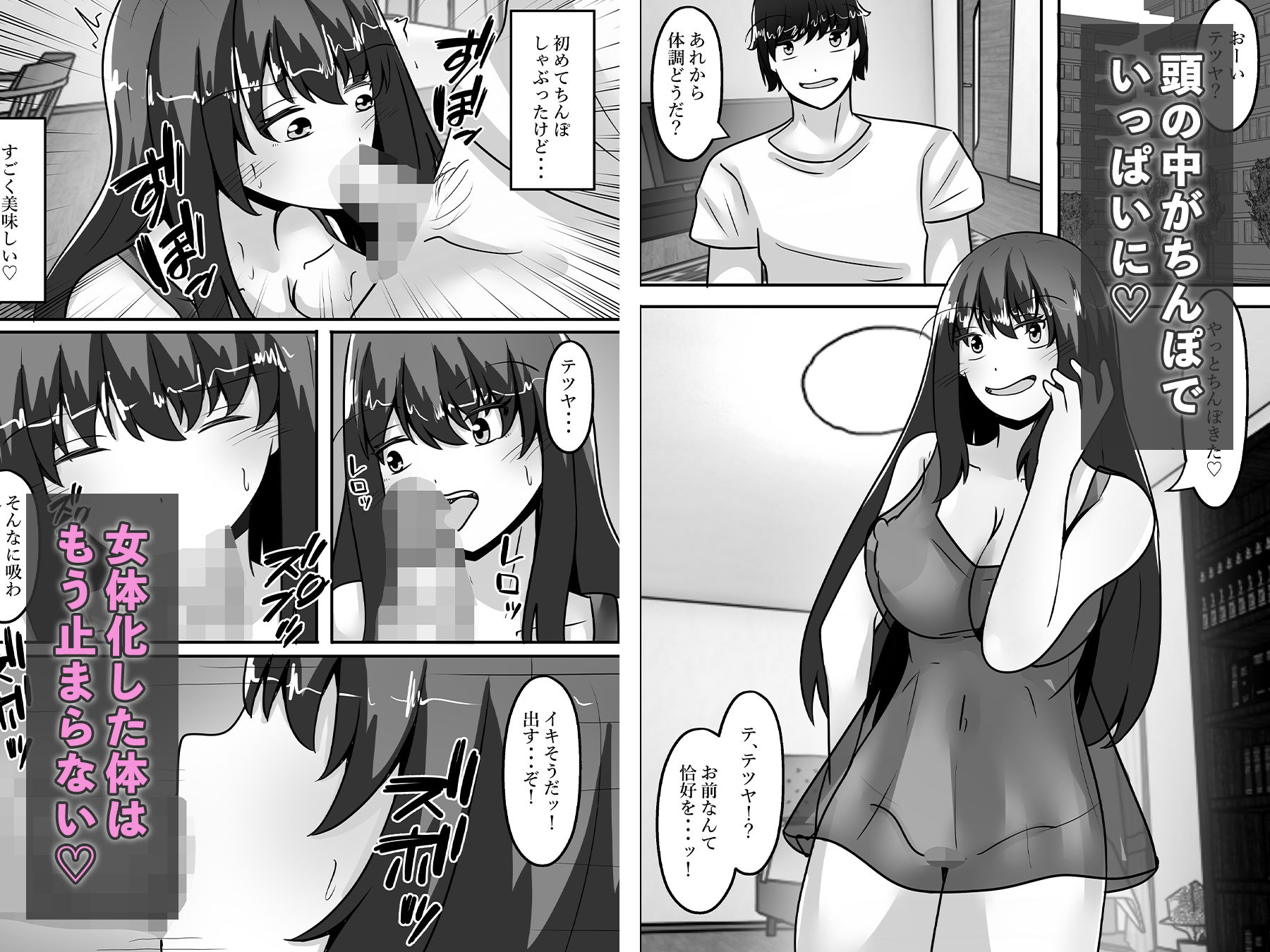 女体化した俺はメス堕ちする 画像8