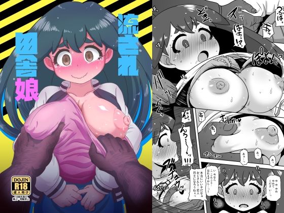 流され田舎娘【HellDevice】