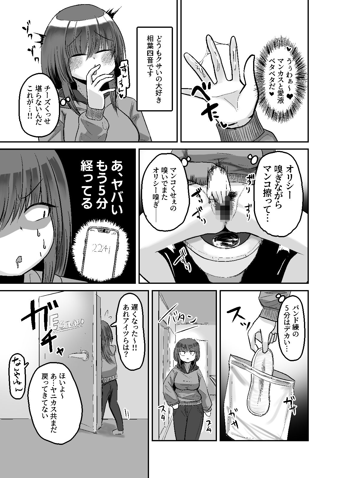 自嗅ぎオナニーする変態バンドマンはダメですか? 画像4