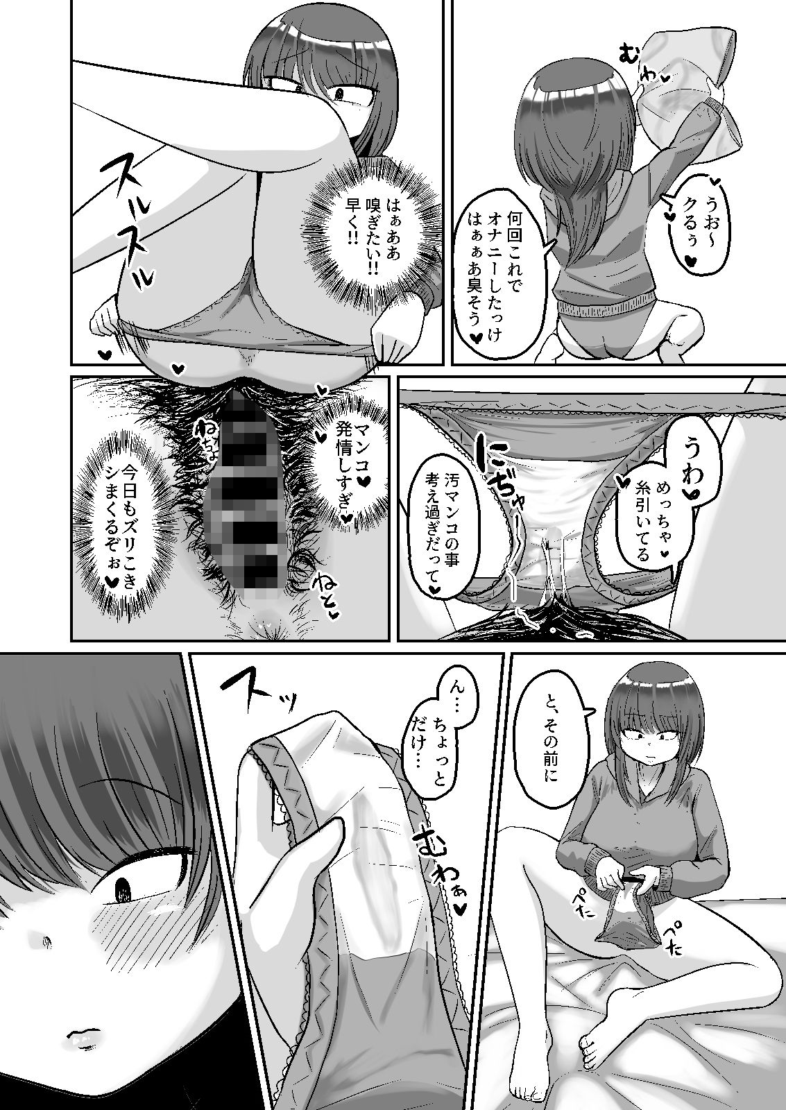 自嗅ぎオナニーする変態バンドマンはダメですか? 画像7