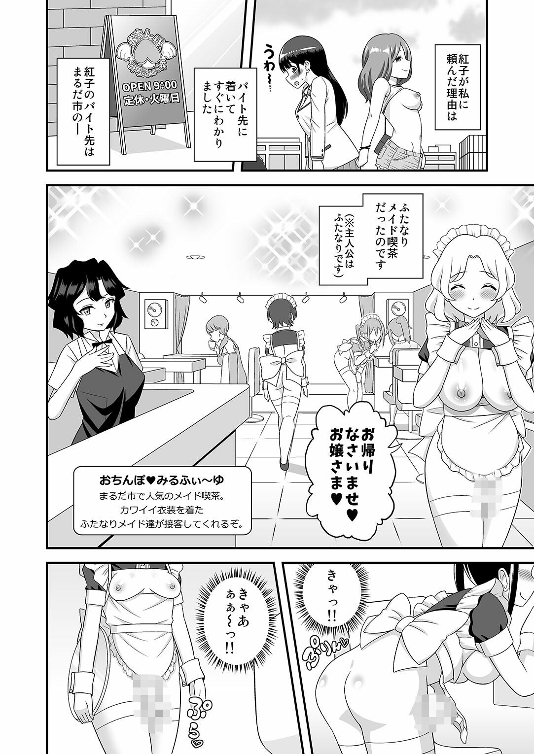 おちんぽまるだ市条例はじまります。2 画像1