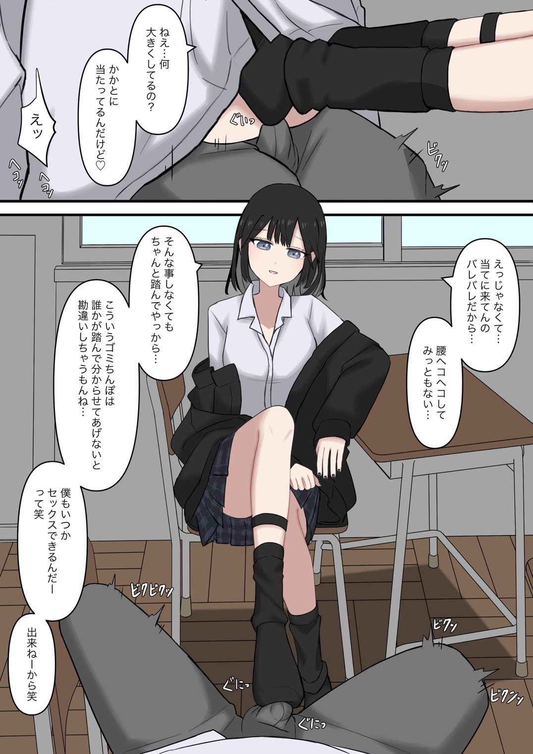 隣の席の優しいギャルの足奴●になりたい 画像3