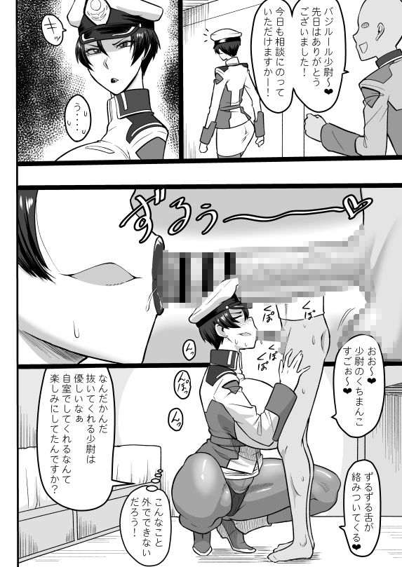 【エロ漫画】面倒見の良い少尉殿7