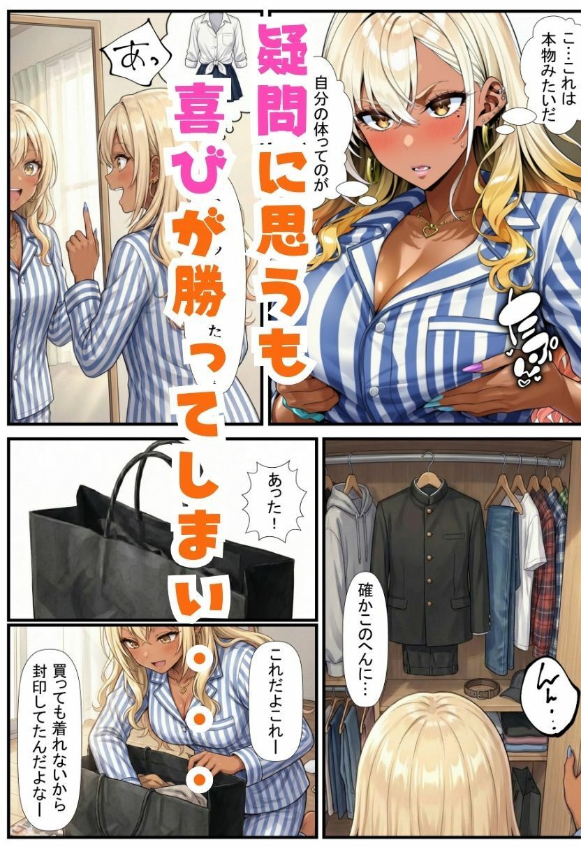 【エロ漫画】TS巨乳黒ギャルになったオレ 幼馴染のわからせセックスでメス堕ち2