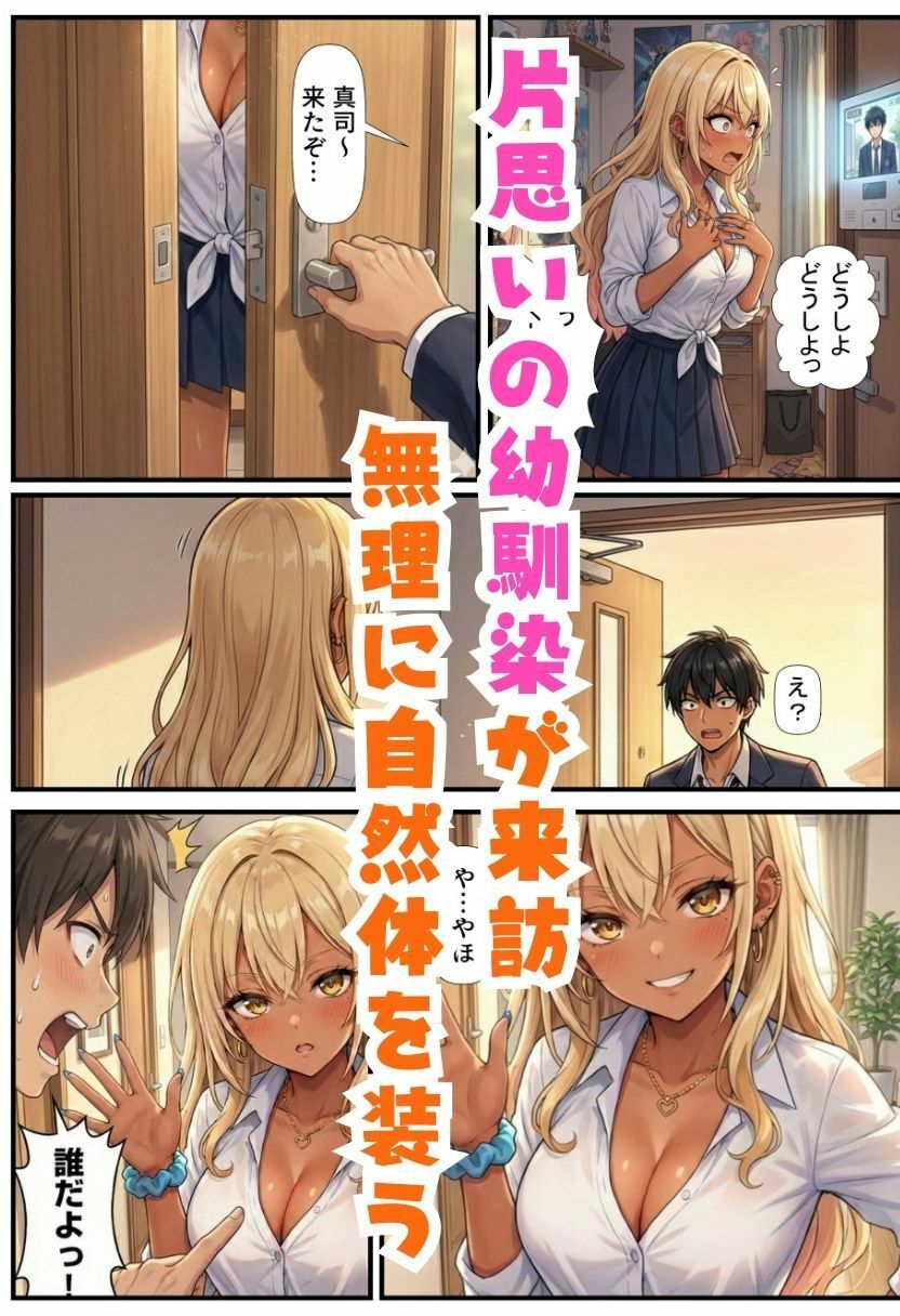 【エロ漫画】TS巨乳黒ギャルになったオレ 幼馴染のわからせセックスでメス堕ち4