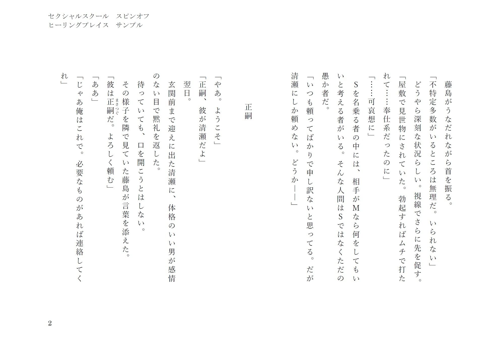 ヒーリングプレイス（セクシャルスクールスピンオフ） サンプル2