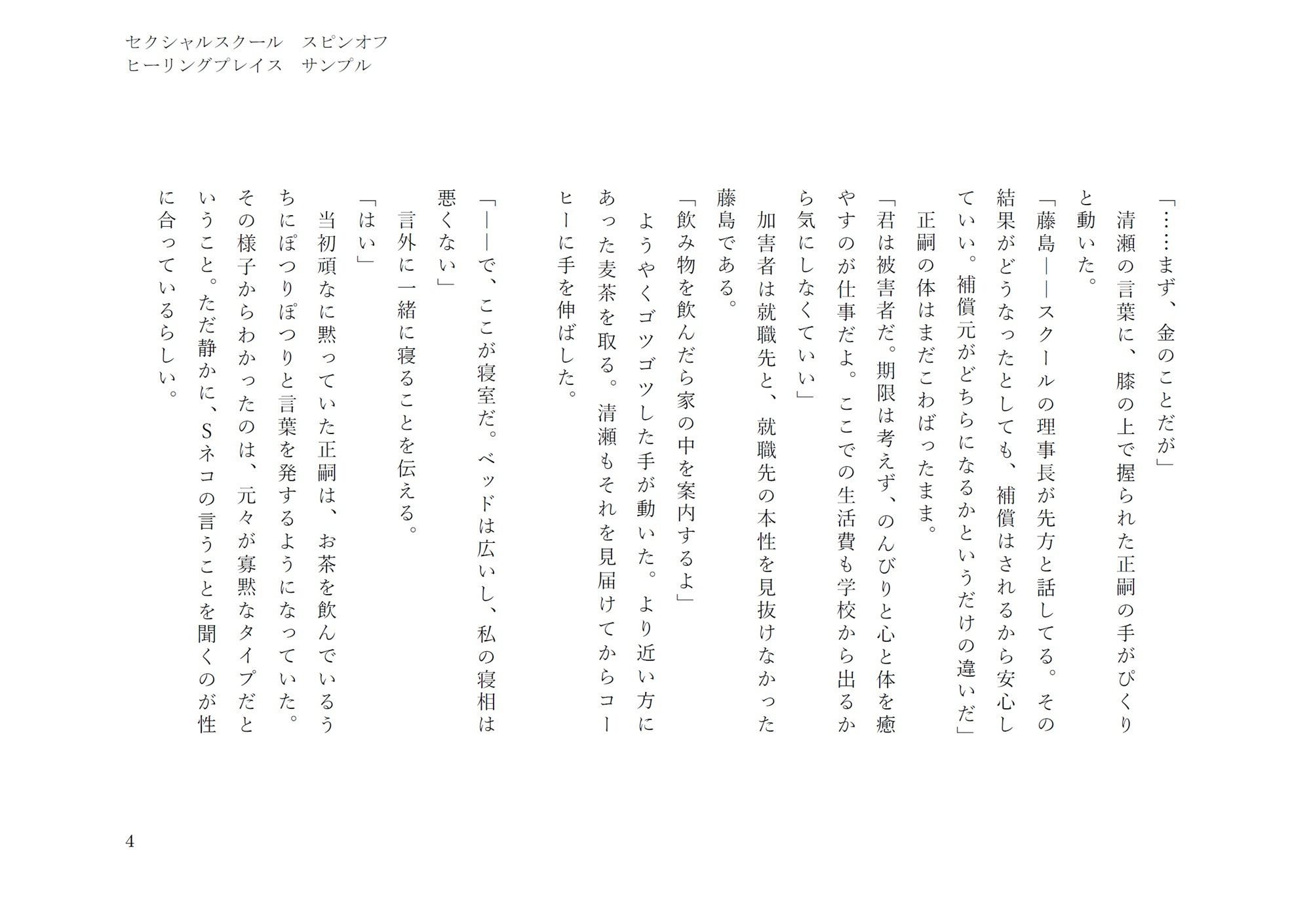 ヒーリングプレイス（セクシャルスクールスピンオフ） サンプル4