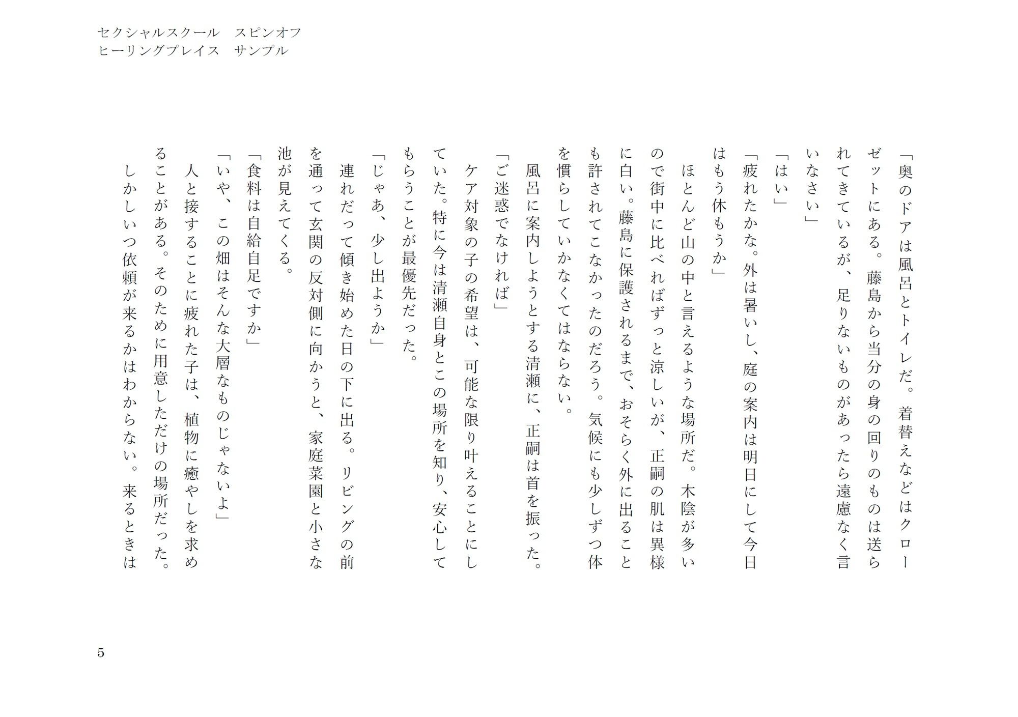 ヒーリングプレイス（セクシャルスクールスピンオフ） サンプル5