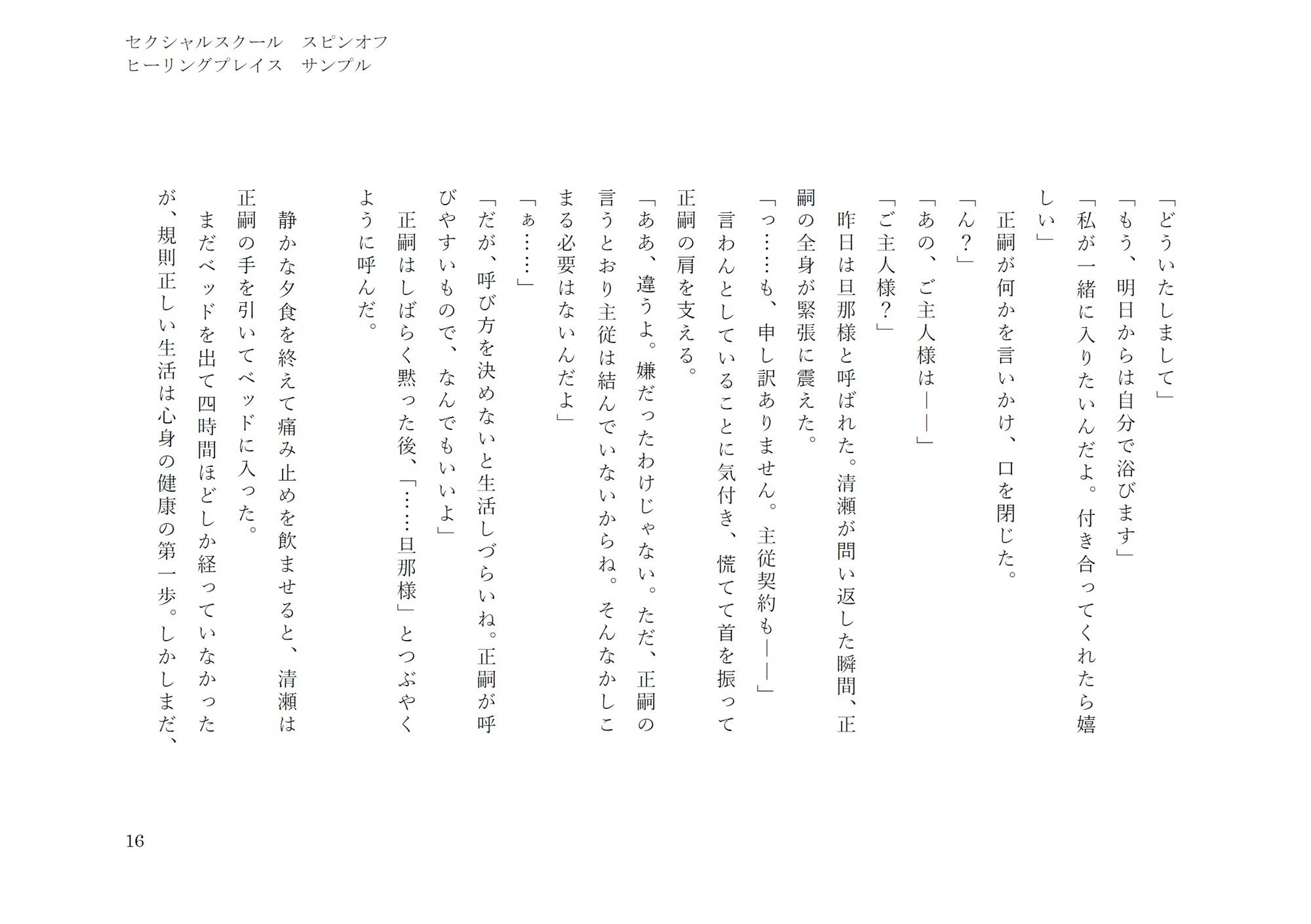 ヒーリングプレイス（セクシャルスクールスピンオフ） サンプル6