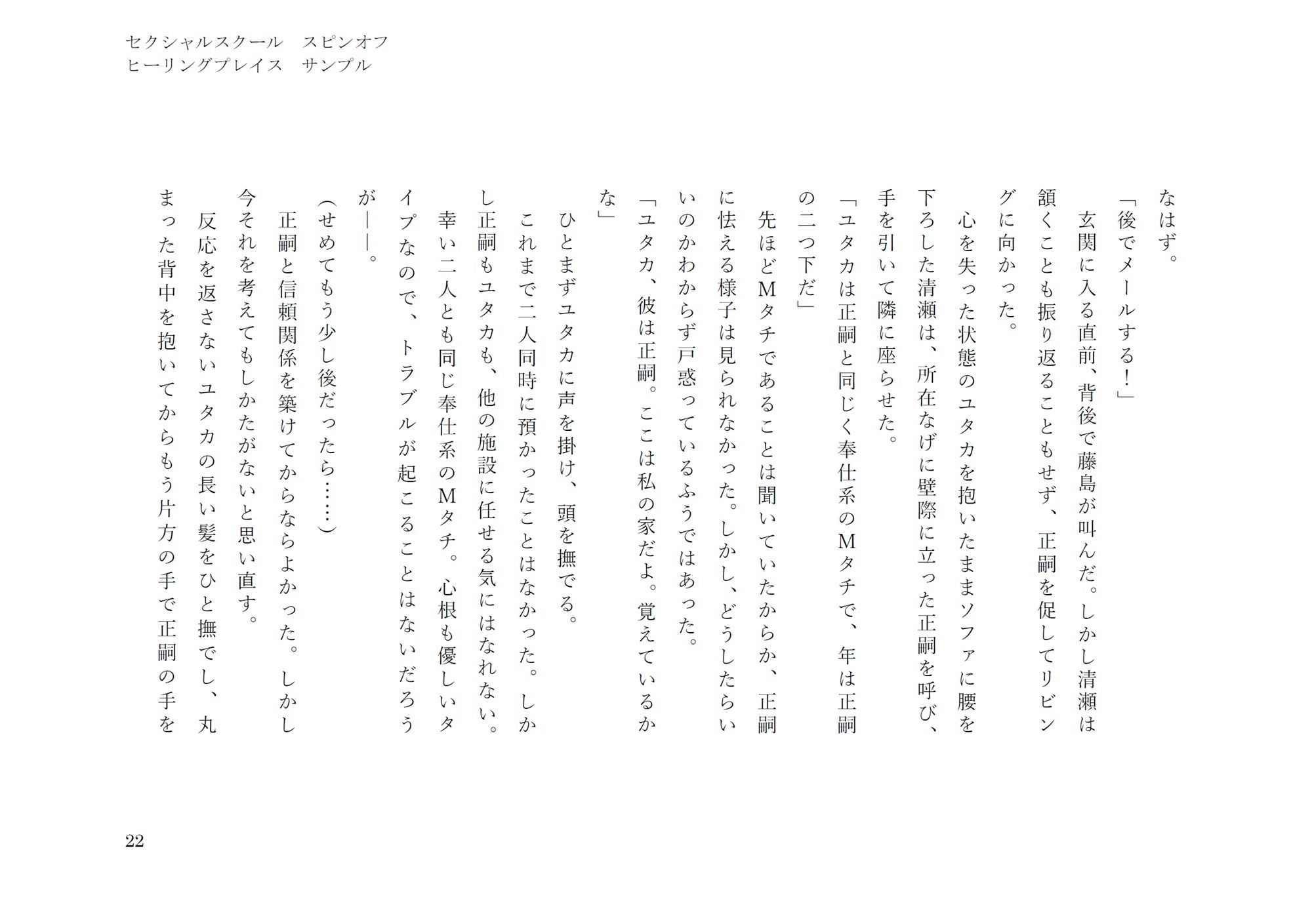 ヒーリングプレイス（セクシャルスクールスピンオフ） サンプル7