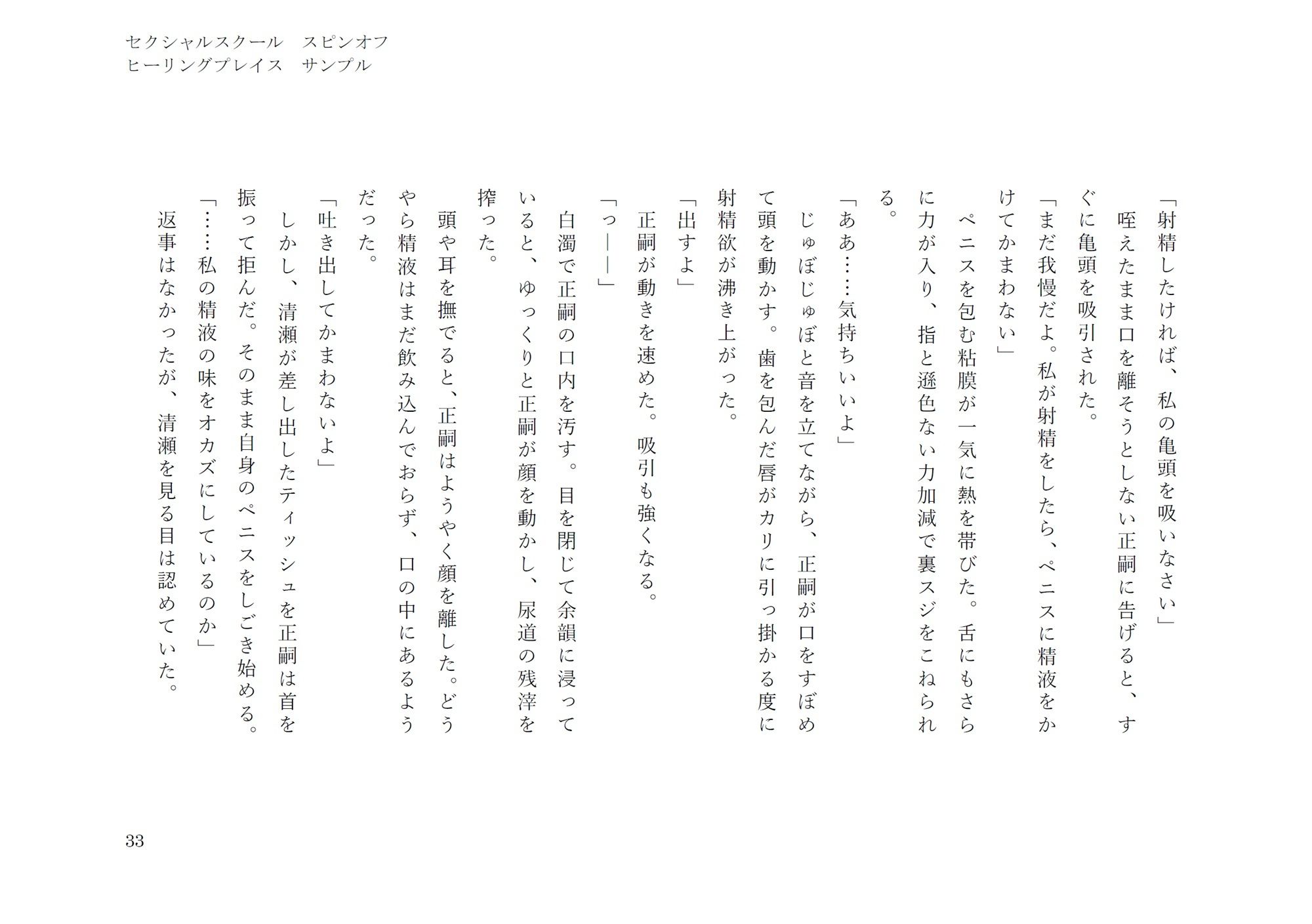 ヒーリングプレイス（セクシャルスクールスピンオフ） サンプル8