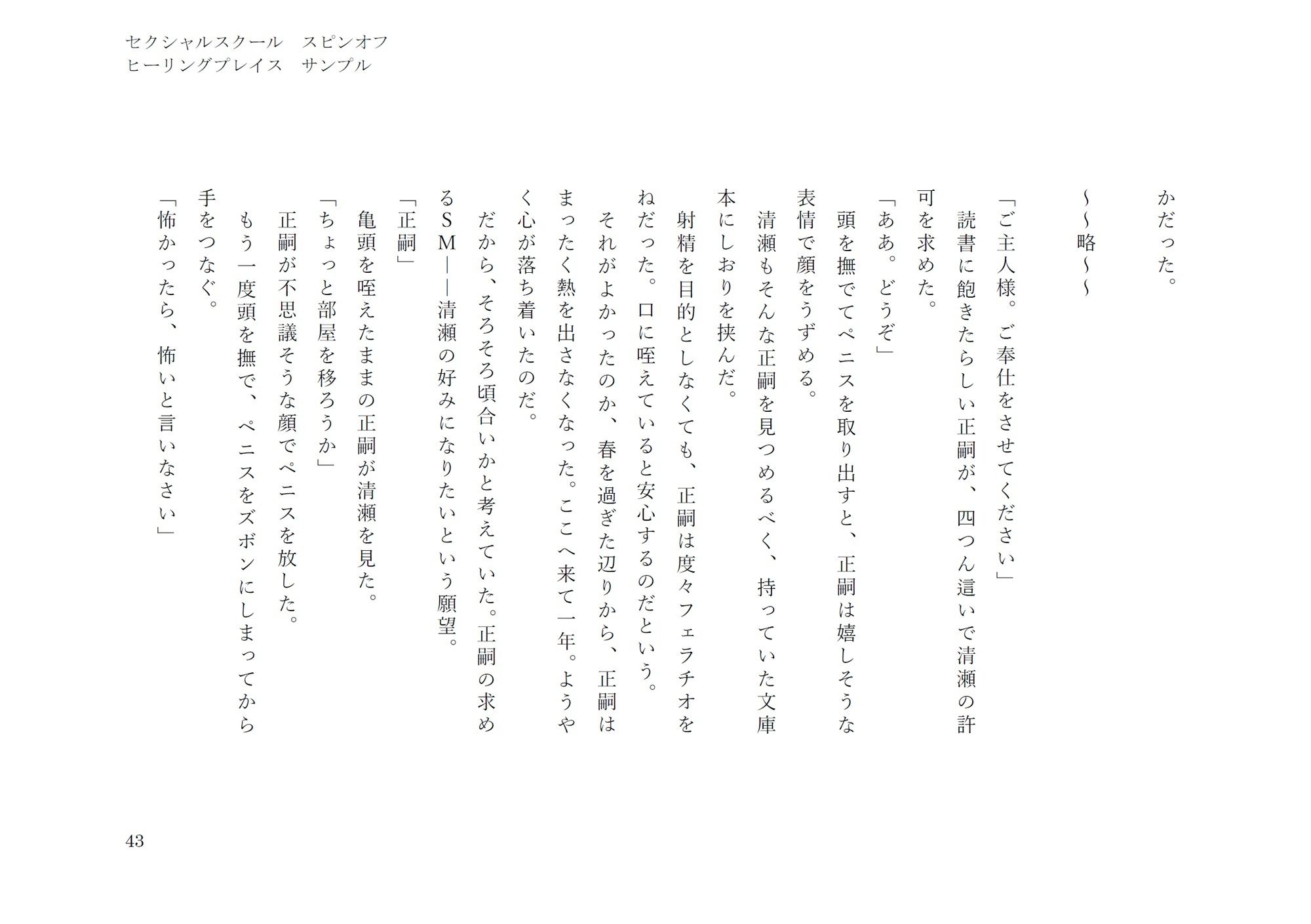 ヒーリングプレイス（セクシャルスクールスピンオフ） サンプル9