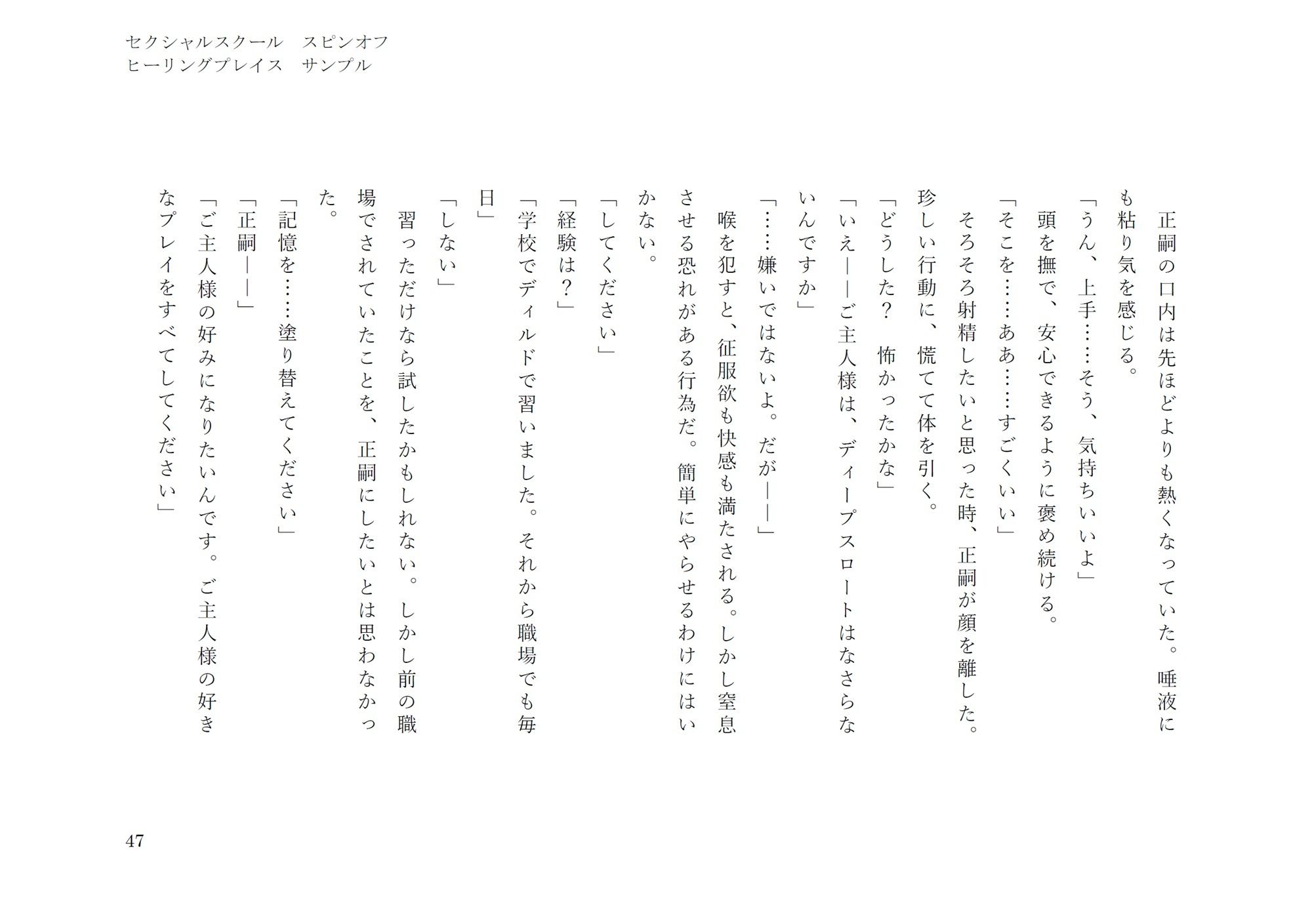 ヒーリングプレイス（セクシャルスクールスピンオフ） サンプル10