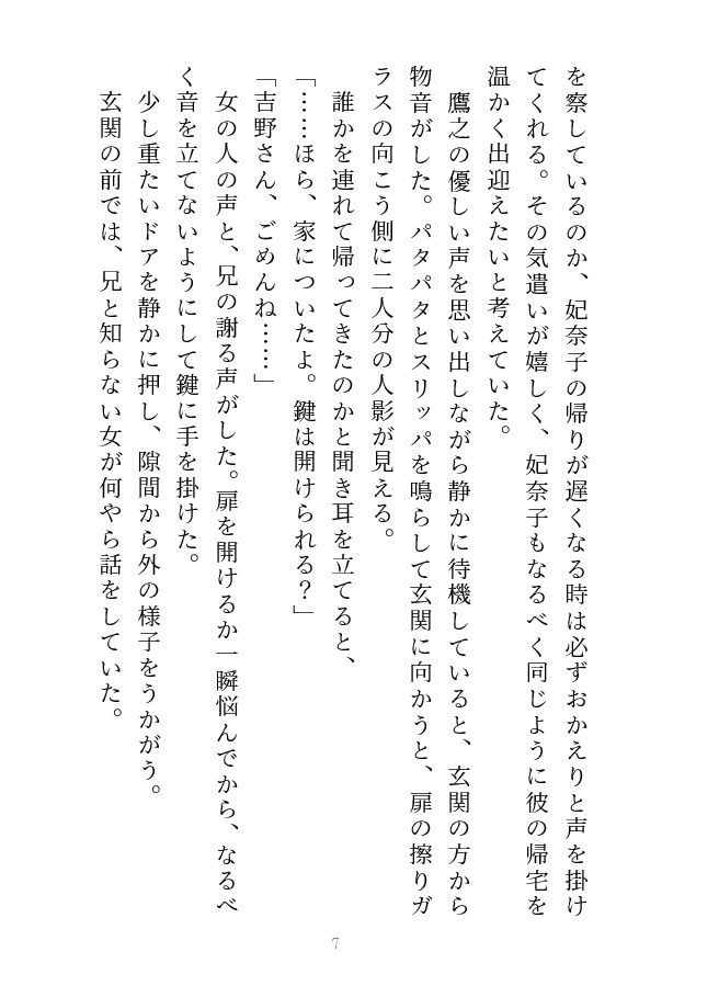 鷹と雛 〜以前から想いを寄せていた義兄と夢の中で××していたと思ったら、実は現実だった話〜 サンプル3
