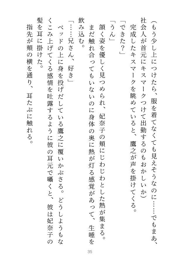 鷹と雛 〜以前から想いを寄せていた義兄と夢の中で××していたと思ったら、実は現実だった話〜 サンプル4