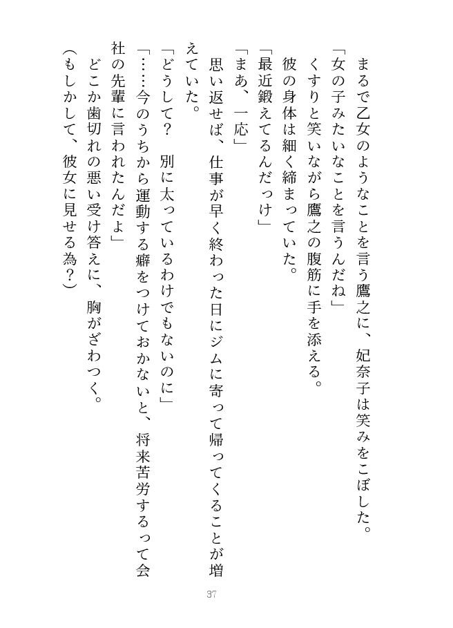 鷹と雛 〜以前から想いを寄せていた義兄と夢の中で××していたと思ったら、実は現実だった話〜 サンプル6