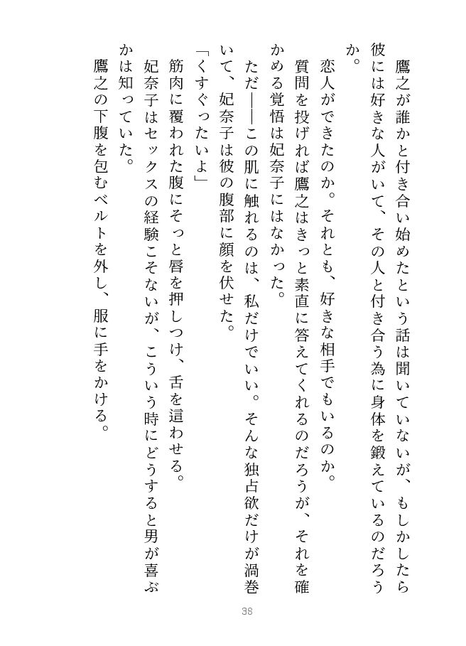 鷹と雛 〜以前から想いを寄せていた義兄と夢の中で××していたと思ったら、実は現実だった話〜 サンプル7