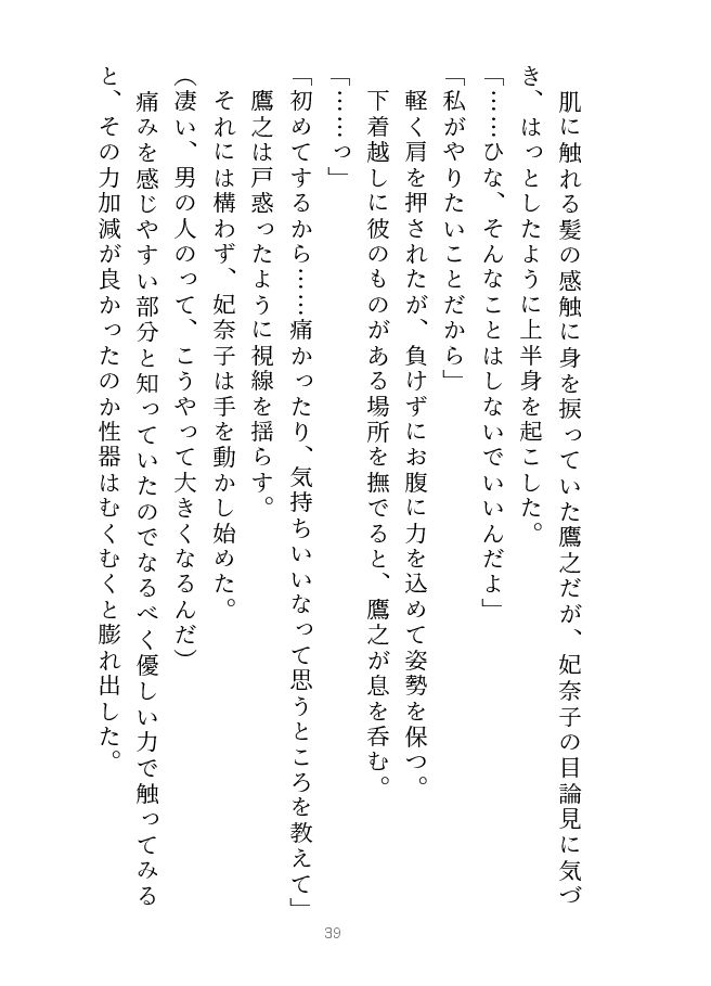 鷹と雛 〜以前から想いを寄せていた義兄と夢の中で××していたと思ったら、実は現実だった話〜 サンプル8