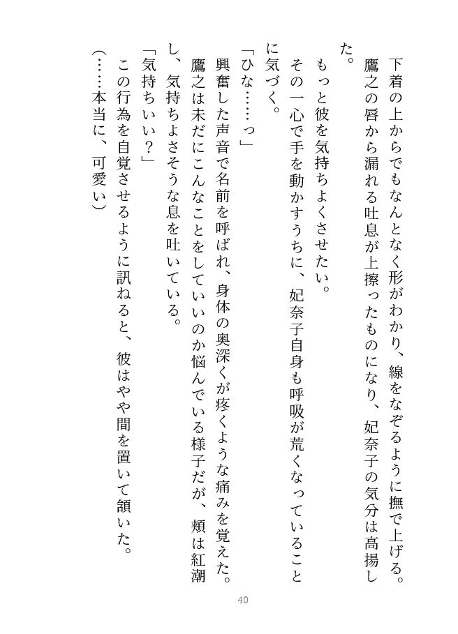 鷹と雛 〜以前から想いを寄せていた義兄と夢の中で××していたと思ったら、実は現実だった話〜 サンプル9