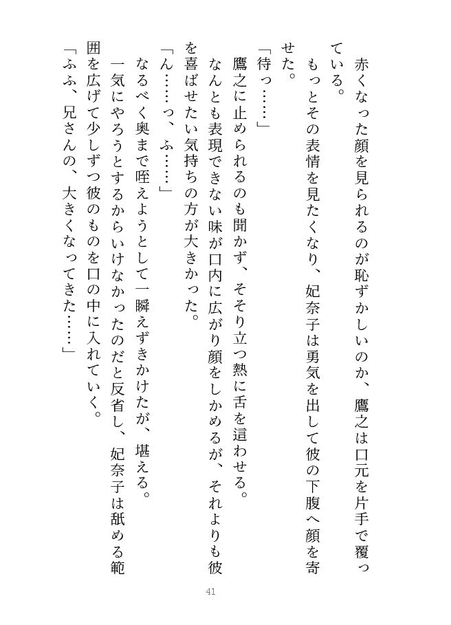 鷹と雛 〜以前から想いを寄せていた義兄と夢の中で××していたと思ったら、実は現実だった話〜 サンプル10