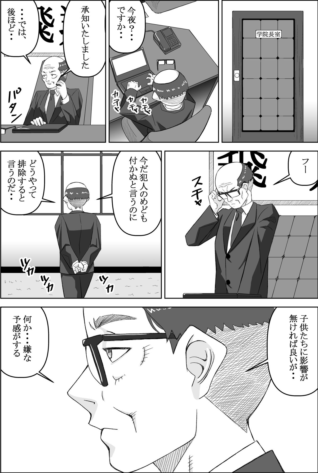 エージェントK  第6話  超エリート 画像3