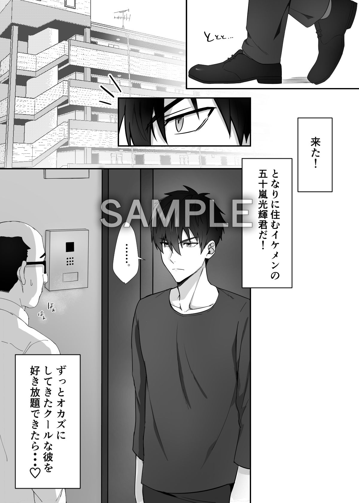 となりのイケメン君 1枚目