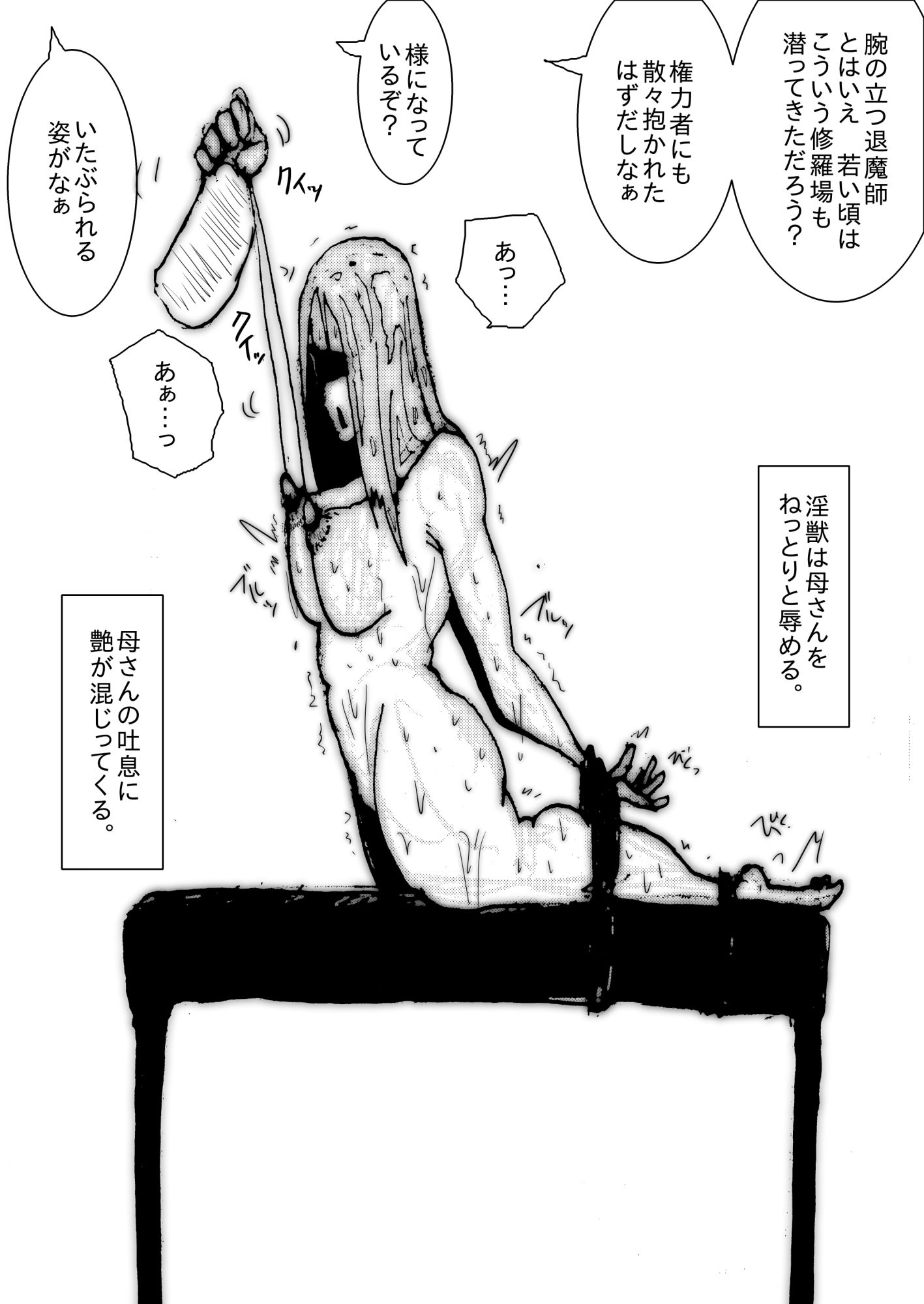 母さんが、負けた。〜退魔師の母、息子の目の前で淫獣に屈す〜 画像8