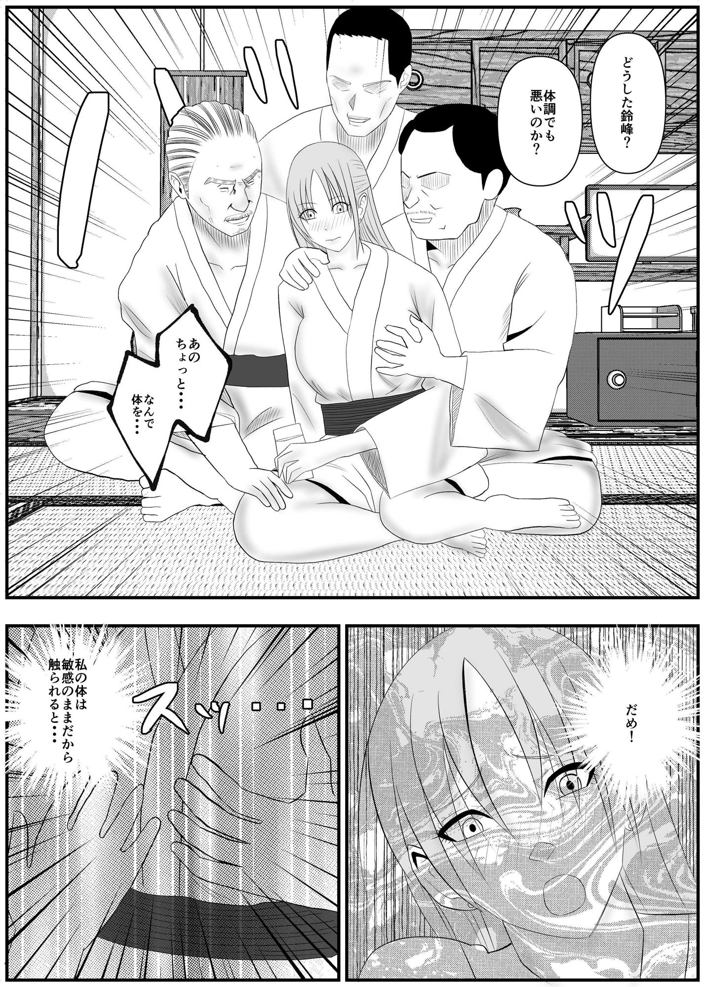 囮捜査官キョウカ 慰安旅行編 画像1