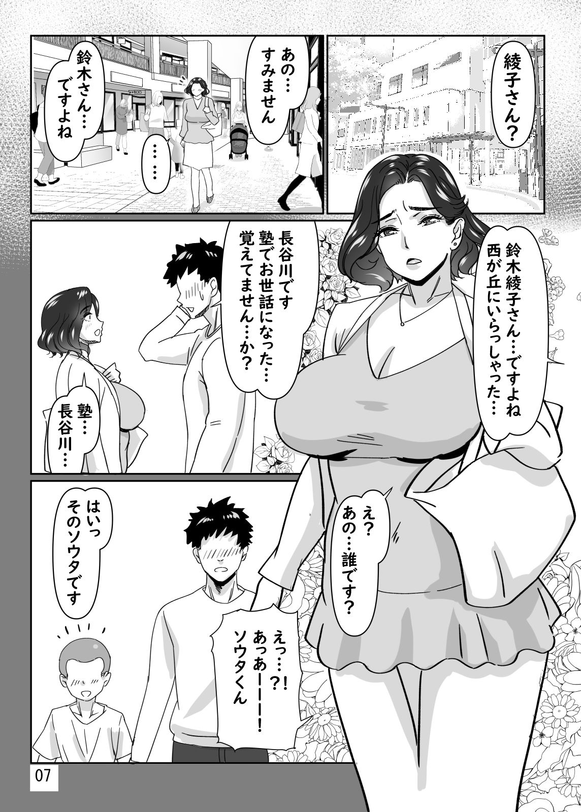 昔お世話になった塾の先生とHする話 画像2