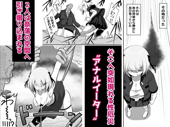 アナルイーター 画像2