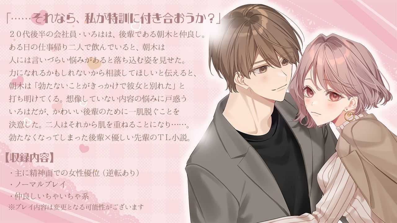 後輩の××を治療することになりまして！？ サンプル1