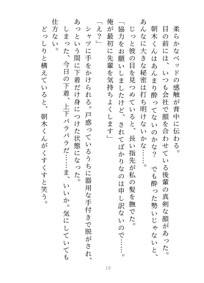 後輩の××を治療することになりまして！？ サンプル3
