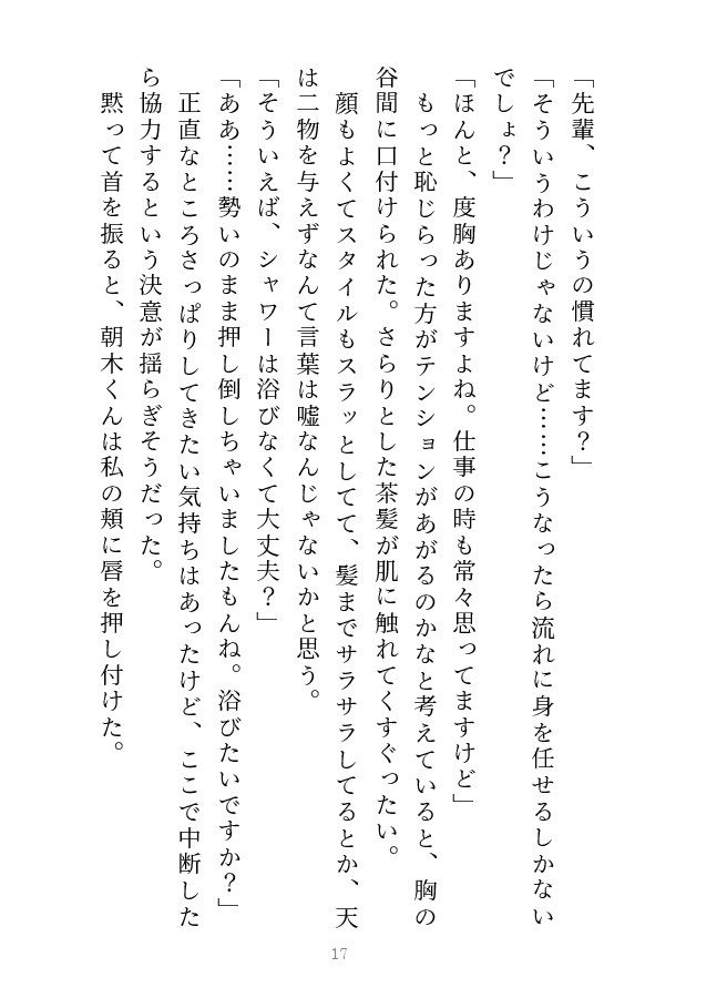 後輩の××を治療することになりまして！？ サンプル4