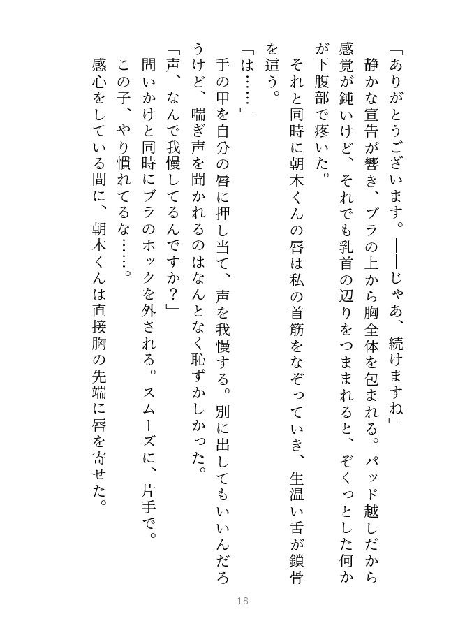 後輩の××を治療することになりまして！？ サンプル5